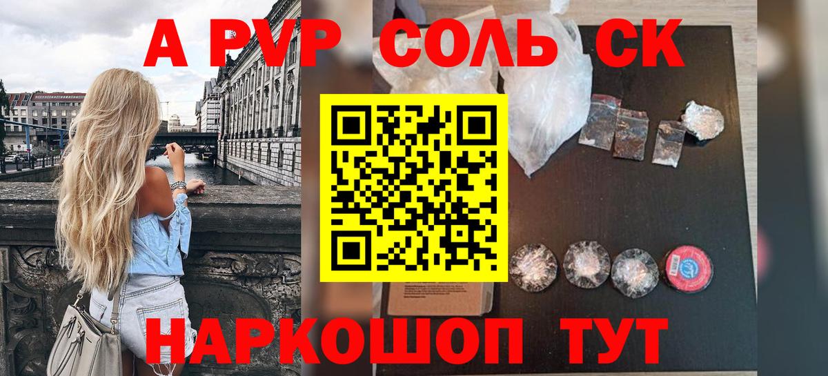 Альфа ПВП СК КРИС  Хабаровск  Alfa_PVP крисы CK  APVP Crystall 