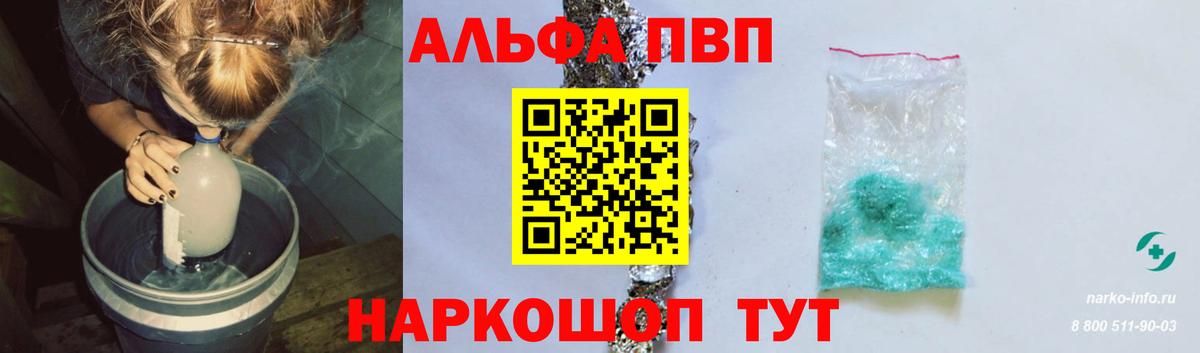 Хабаровск  А ПВП СК КРИС  Alpha PVP Crystall  Вход с VPN  APVP кристаллы 