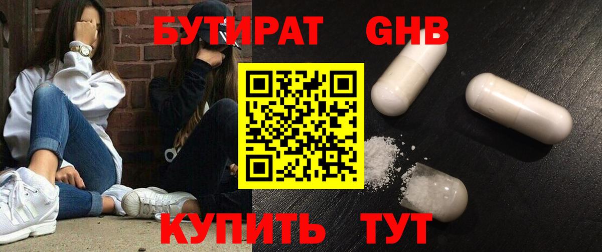Бутират  Хабаровск  Бутират GHB 