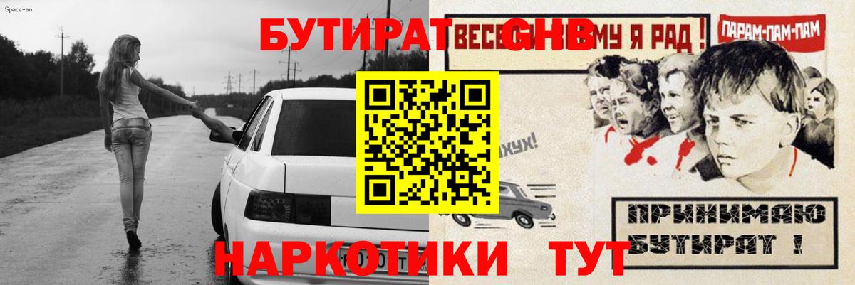 БУТИРАТ бутик  Вход с VPN  Хабаровск 