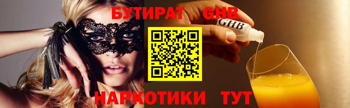 Бутират BDO 33% Хабаровск