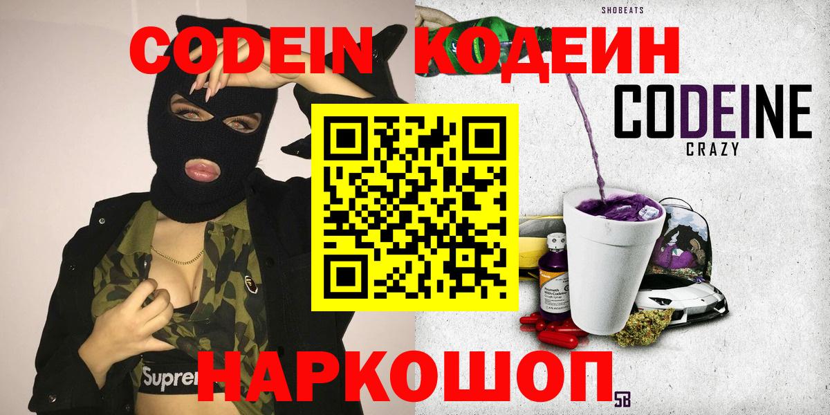 Codein напиток Lean (лин)  Кодеиновый сироп Lean напиток Lean (лин)  Вход с VPN  Хабаровск 