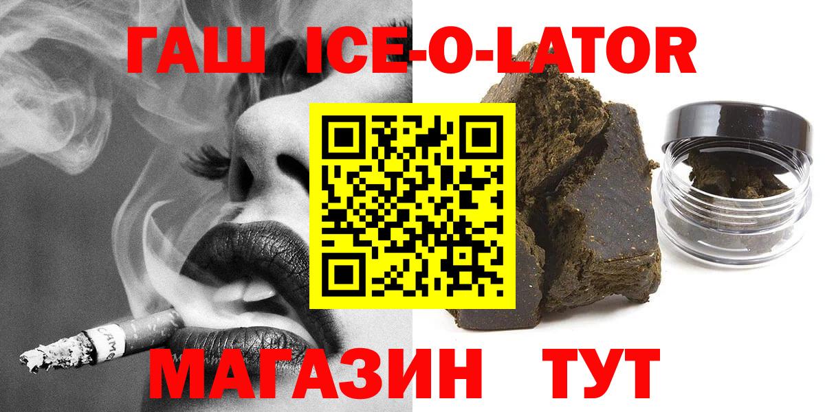 ГАШ Изолятор  Хабаровск  хочу   Гашиш Ice-O-Lator  ГАШИШ 
