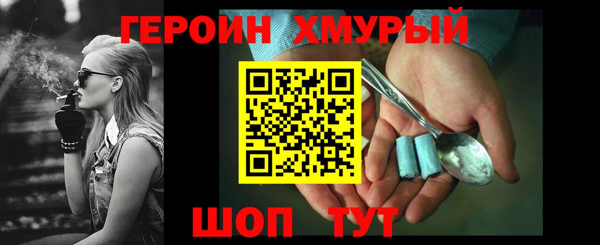 ГЕРОИН герыч Хабаровск