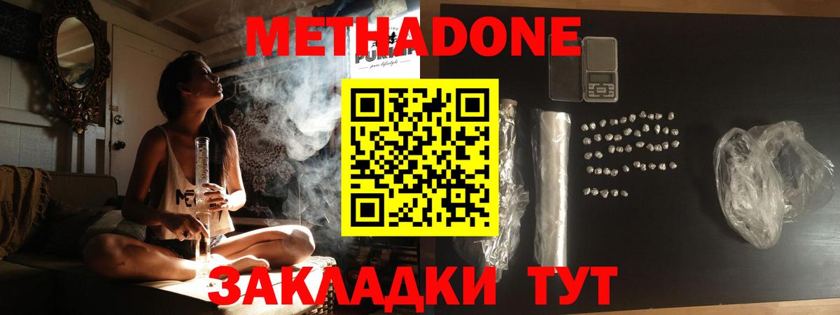МЕТАДОН мёд Хабаровск