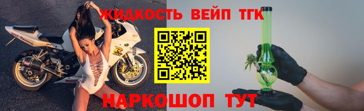 ТГК THC oil  ТГК жижа  Хабаровск 